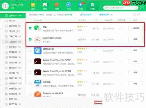 Windows10使用360软件管家管理软件