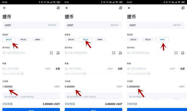 USDT充币提币TRC20、RC20、Omni如何选择？有什么区别？