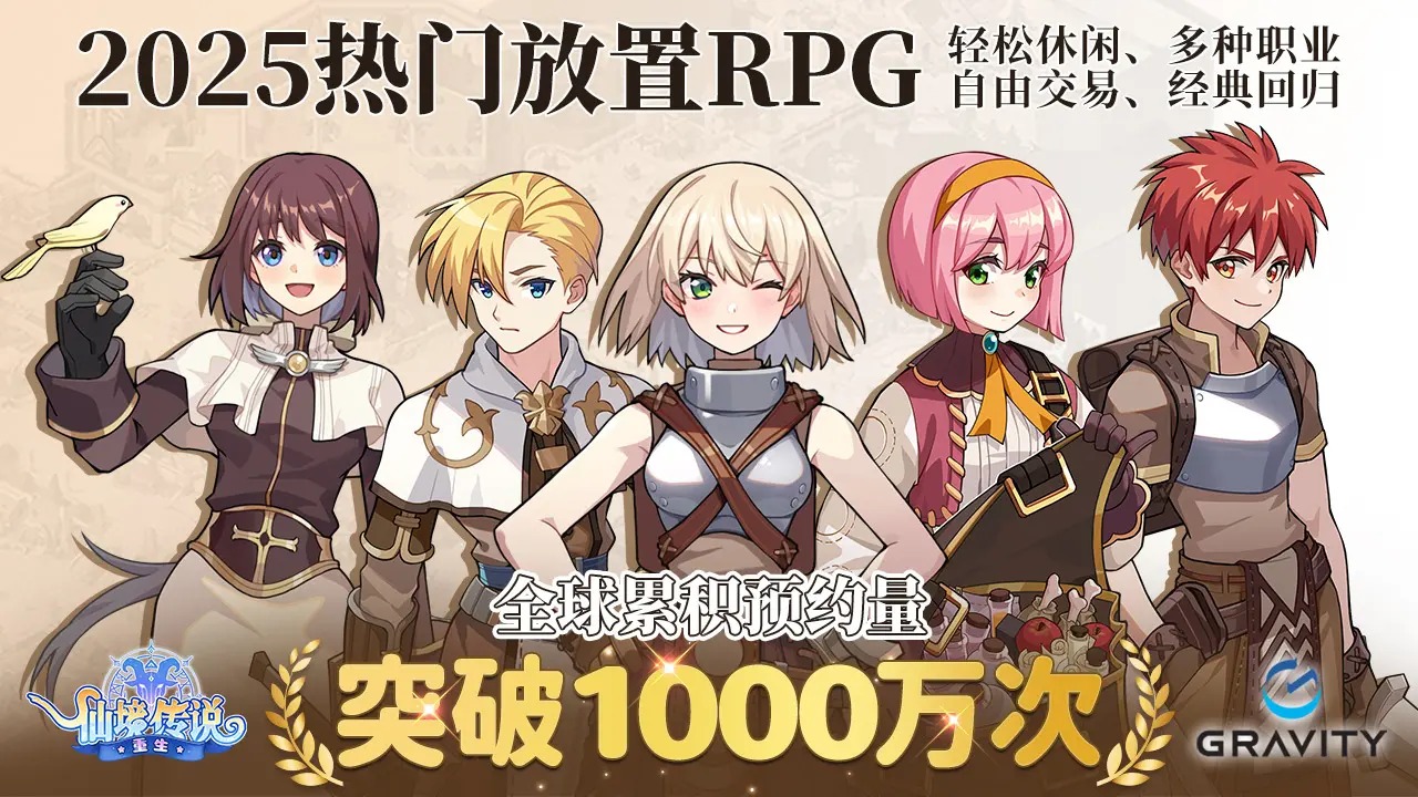 仙境传说重生官方版