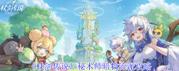 杖剑传说秘术师暗牧流派怎么玩