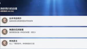 崩坏星穹铁道无尽的花与圣叶成就怎么完成