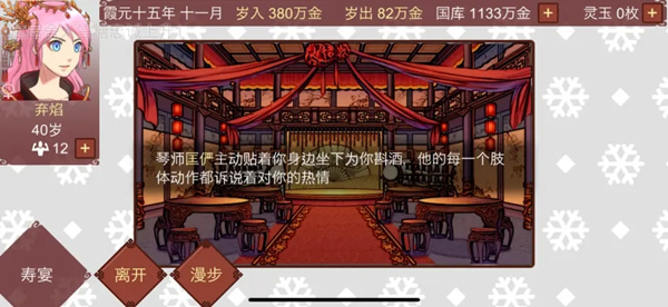 女帝的日常破解版最新版下载