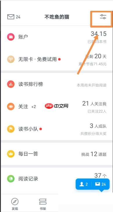 微信读书推送通知如何取消