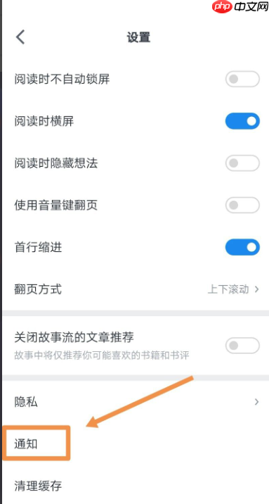 微信读书推送通知如何取消