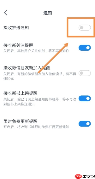 微信读书推送通知如何取消