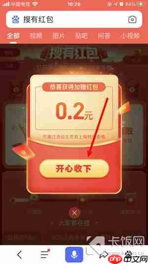 搜有红包活动怎么参与
