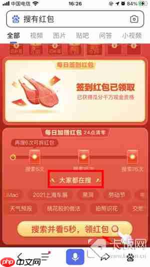 搜有红包活动怎么参与