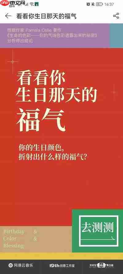 网易云音乐福气测试在哪