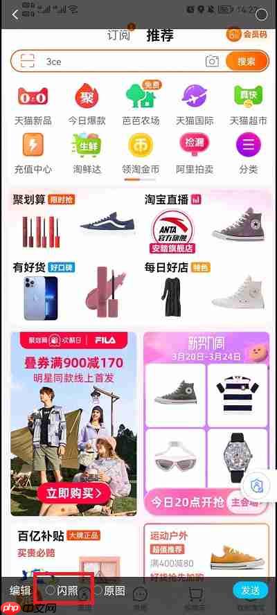 qq怎么发闪照