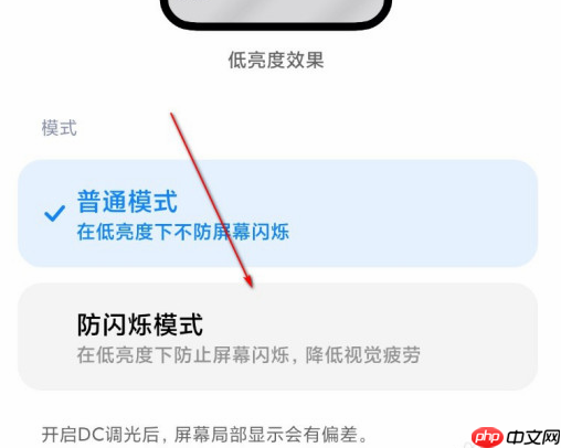 小米12怎么开启dc调光