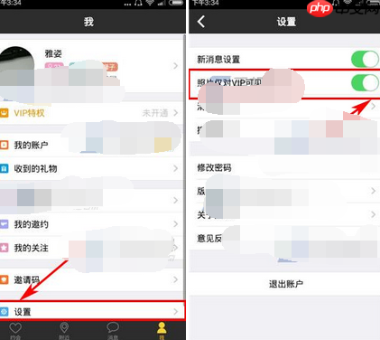 拍饭APP怎么设置照片仅对VIP可见？设置照片仅对VIP可见的方法介绍