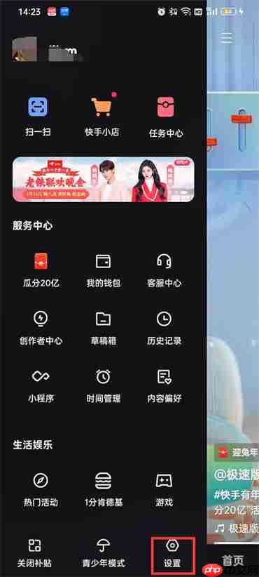 快手怎么换其他账号