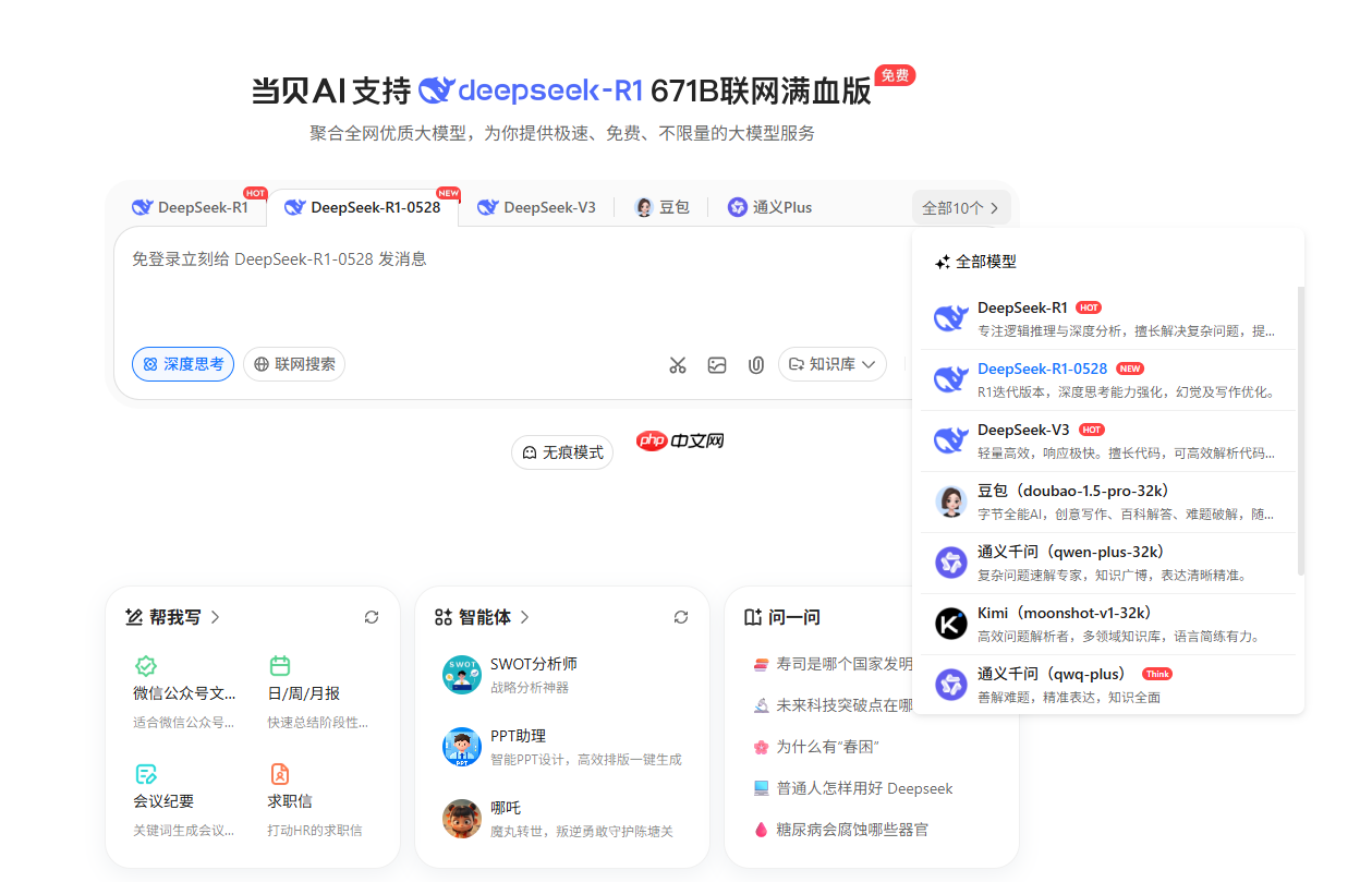 新版Deepseek r1怎么用？当贝AI Deepseek 0528版本直达