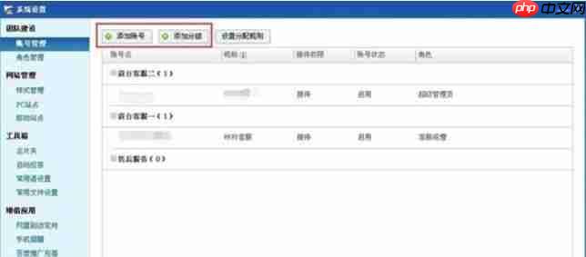 百度商桥怎么新增登录账号 新增登录账号操作流程