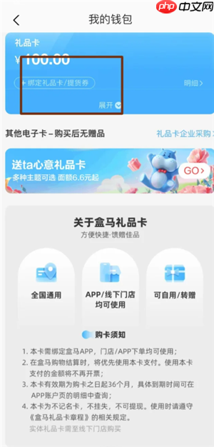 盒马app怎么绑定礼品卡 盒马app礼品卡如何优先支付