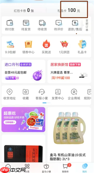 盒马app怎么绑定礼品卡 盒马app礼品卡如何优先支付