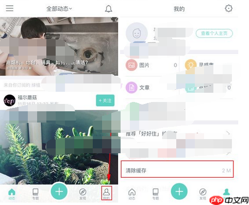 好好住APP怎么将缓存清除？将缓存清除的方法说明