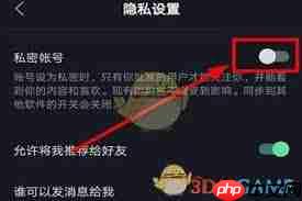 抖音如何设置私密账号