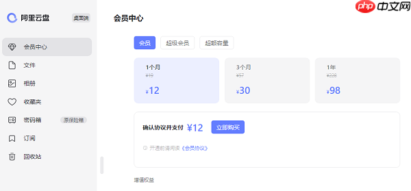 阿里云盘会员有什么用