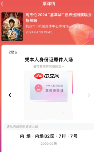 猫眼买演唱会门票看不到座位怎么办 猫眼买演唱会门票怎么看座位