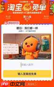 淘宝我们都一样答案是什么