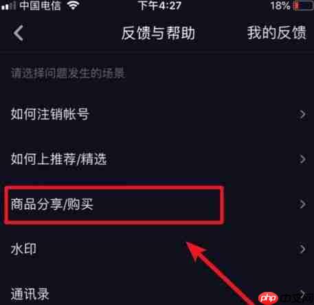 《抖音》橱窗开通步骤介绍