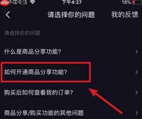 《抖音》橱窗开通步骤介绍