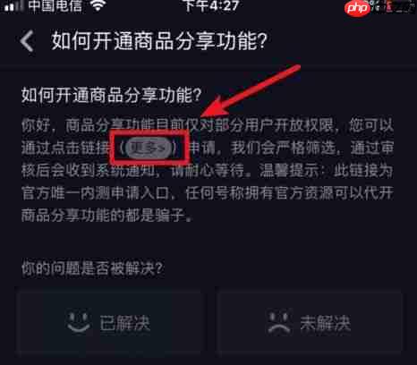《抖音》橱窗开通步骤介绍