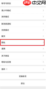 微信如何关闭添加方式