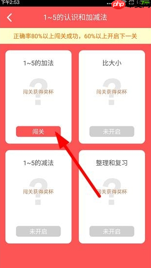 在速算盒子里如何进行闯关？速算盒子闯关技巧分享