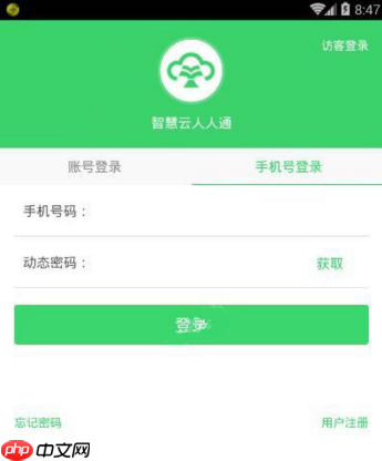 智慧云人人通如何进行登录？智慧云人人通登录步骤一览