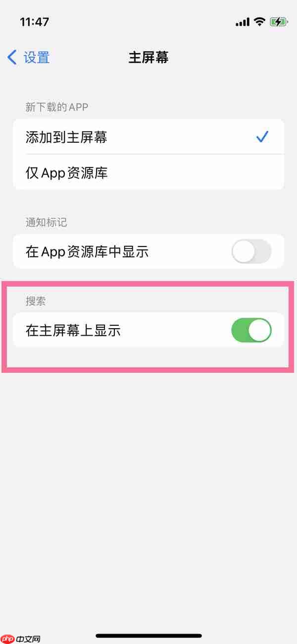 苹果14桌面搜索怎么关闭