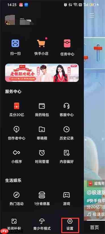 快手短信提醒怎么设置