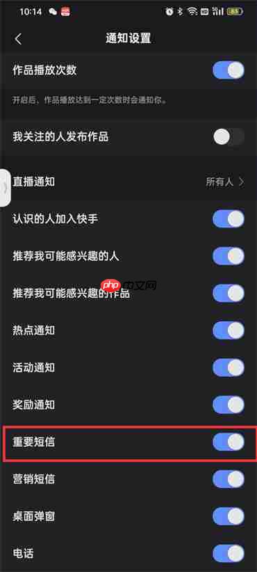 快手短信提醒怎么设置