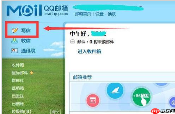 QQ邮箱怎么新建漂亮信纸？新建漂亮信纸操作步骤一览
