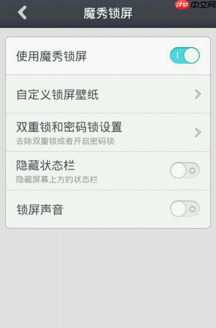 魔秀桌面app怎么设置锁屏？设置锁屏的详细步骤一览