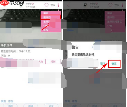 语戏app怎么将剧本删掉？将剧本删掉的操作流程分享