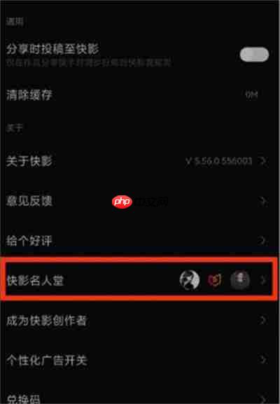 快影怎么查看快影名人堂