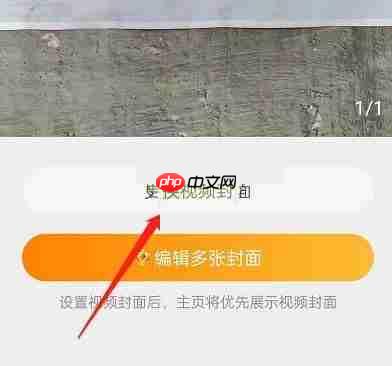 微博视频封面怎么更换