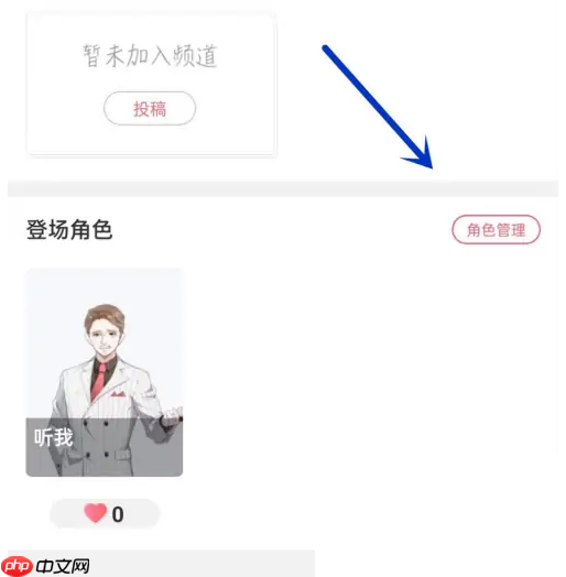 触漫怎么删除角色?触漫删除角色方法