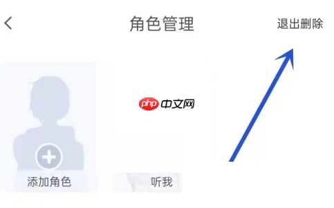 触漫怎么删除角色?触漫删除角色方法