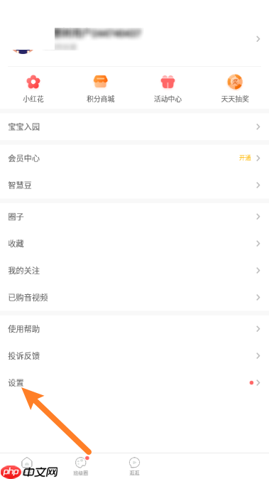 智慧树怎么关闭消息提示音?智慧树关闭消息提示音方法