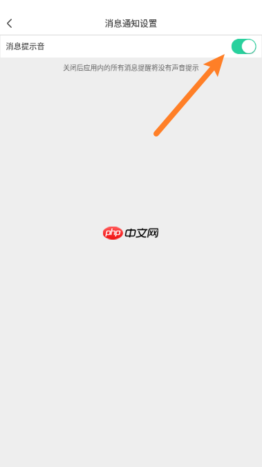 智慧树怎么关闭消息提示音?智慧树关闭消息提示音方法