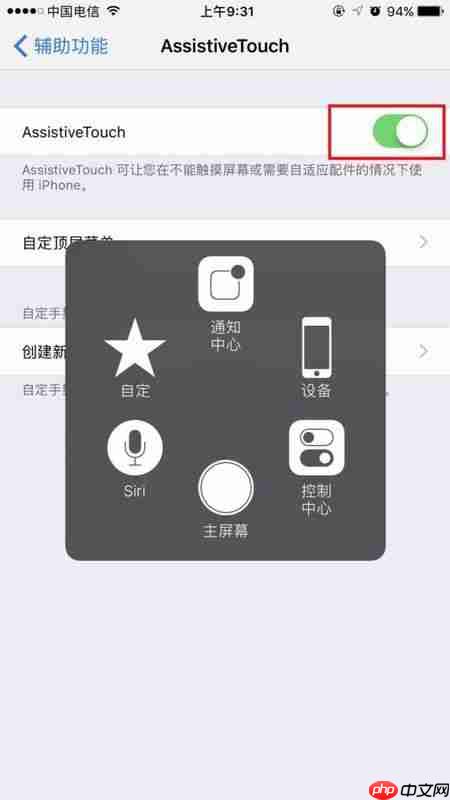苹果x辅助圆球如何设置_苹果x辅助圆球设置步骤详解