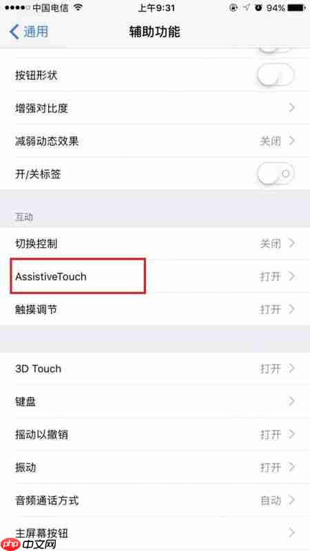 苹果x辅助圆球如何设置_苹果x辅助圆球设置步骤详解