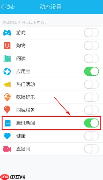 QQ怎么关掉腾讯新闻？关掉腾讯新闻的方法说明