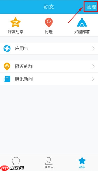 QQ怎么关掉腾讯新闻？关掉腾讯新闻的方法说明