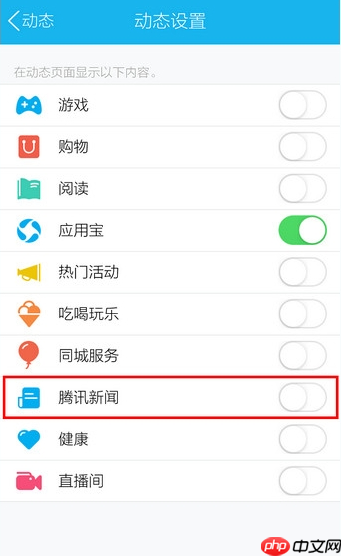 QQ怎么关掉腾讯新闻？关掉腾讯新闻的方法说明