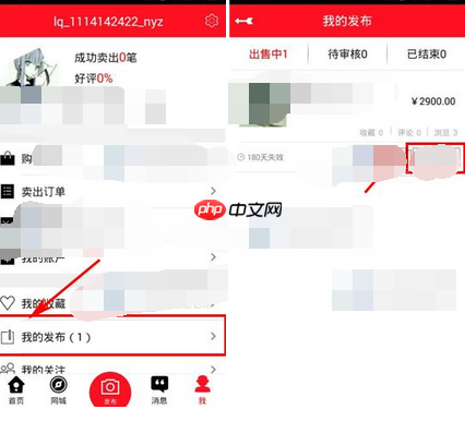 在猎趣里如何将已发布商品删掉？删除已发布商品的步骤分享