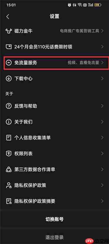 快手免流量服务在哪